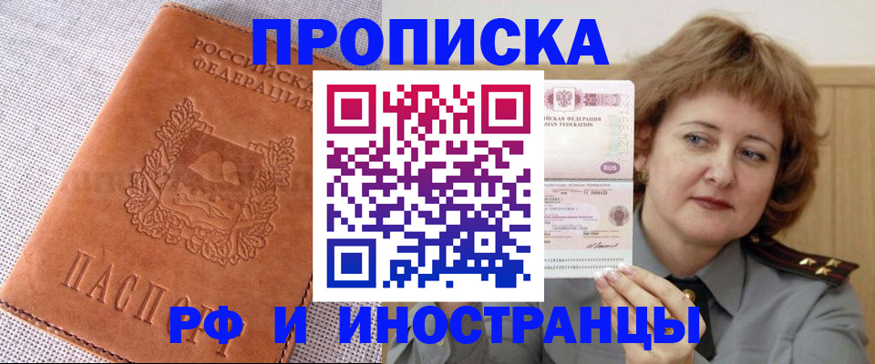 прописка в квартире в Купино