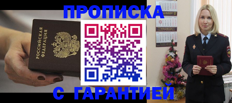 прописка для работы в Купино