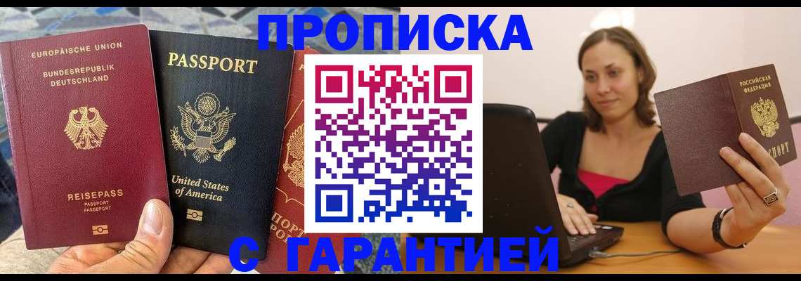 купить прописку в Купино